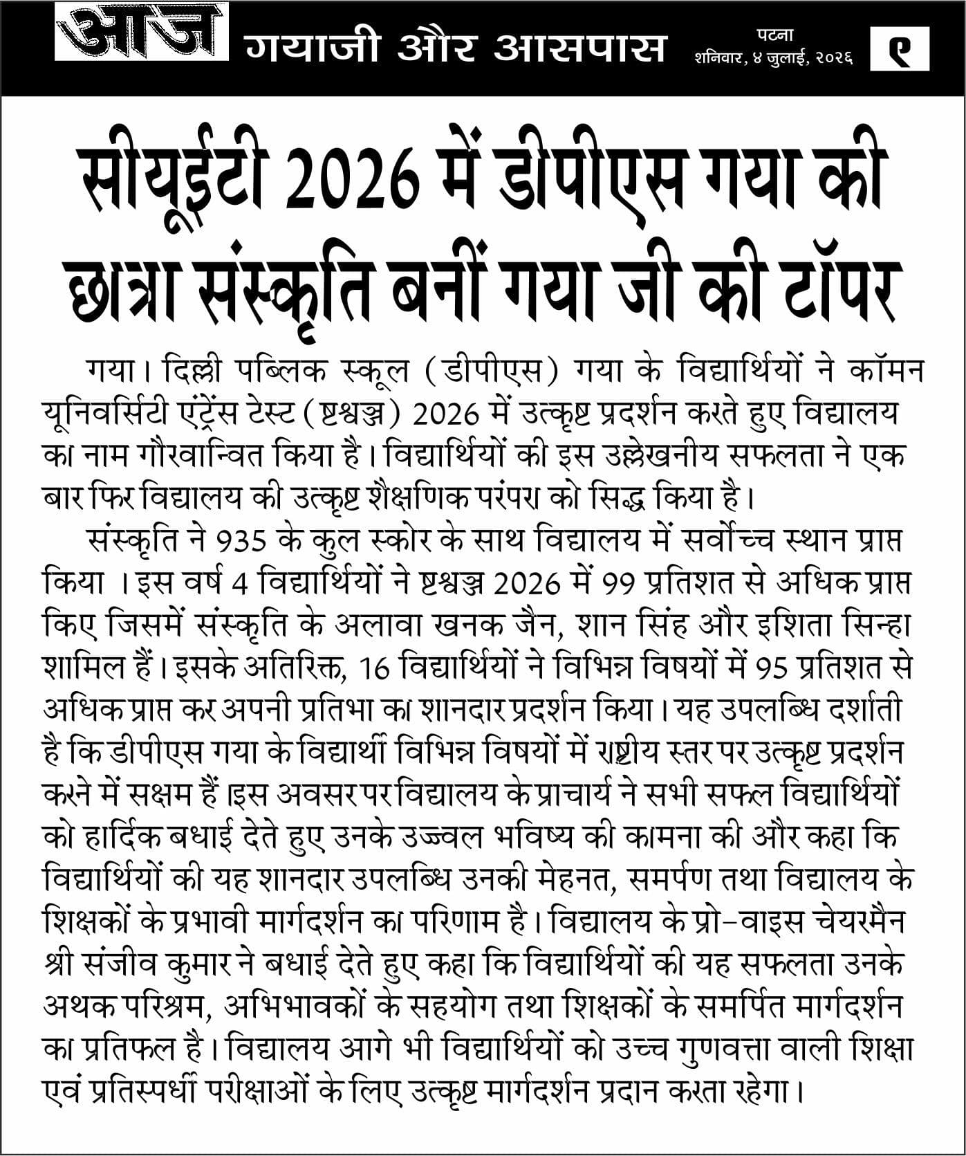 Aaj Epaper