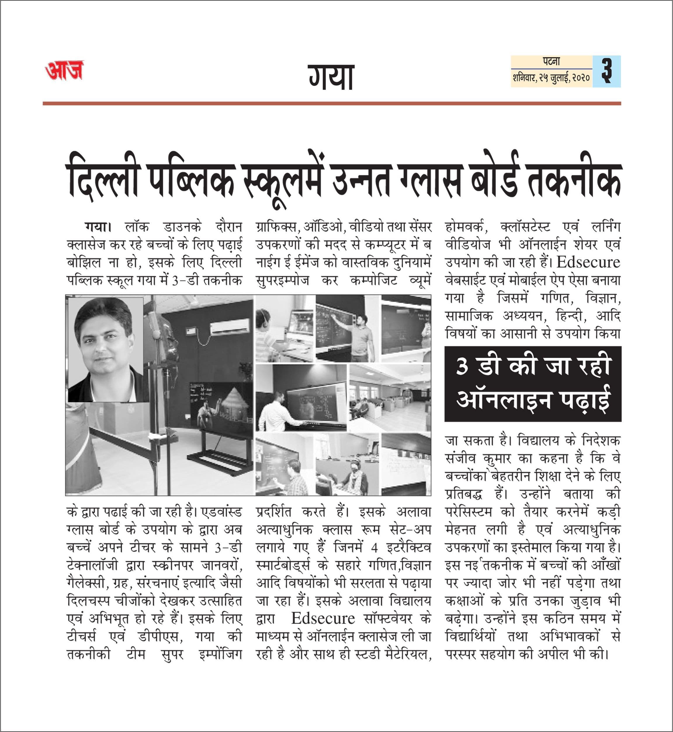 Aaj Dainik