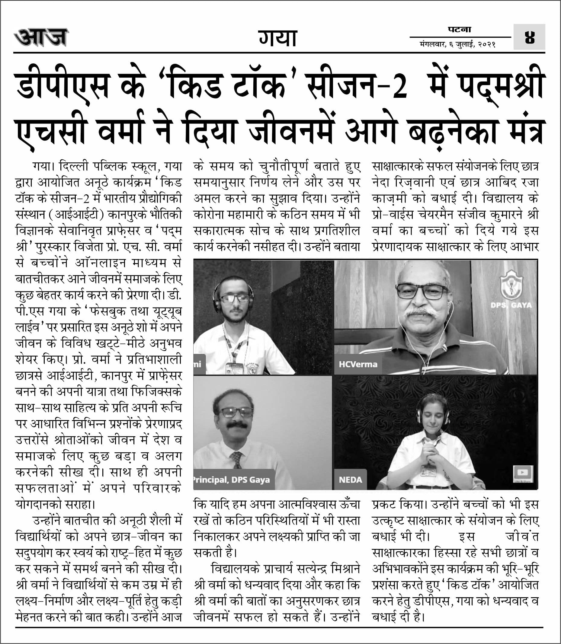Aaj Dainik