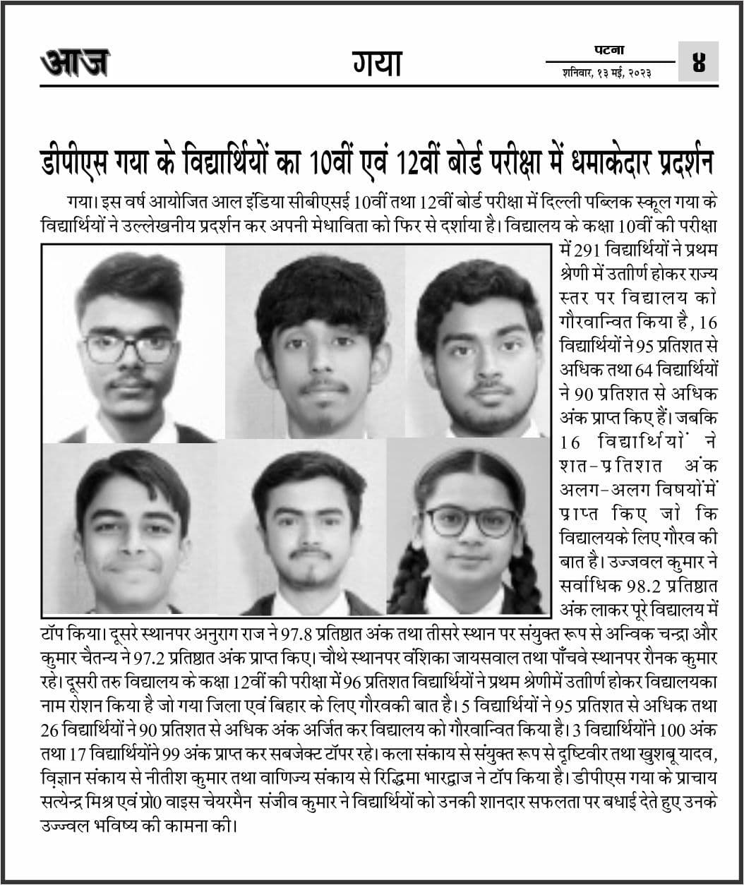 Aaj Dainik
