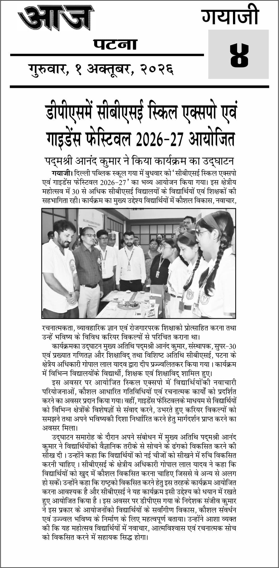 Aaj Dainik